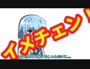 【ボイロ劇場】琴葉姉妹。day6「やっとこさできたよ...」