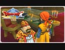 【実況】ドラゴンクエスト8で遊んじゃうどー Part50