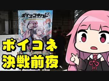 ボイスコネクト2 レポ動画 前編「出会い、そしてカレー」編