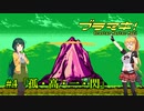 【ブラマス2】#4 みんなでいっき ブラスターマスターマキちゃん2【ボイチェビ実況】