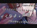 【女性向け/R18ボイス】ノーブラで出社しちゃう淫乱彼女にたっぷり甘々乳首責め【ASMR/シチュエーションボイス】