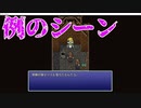 【サウスフィガロ脱出】FF6 ピクセルリマスター実況 #04【steam版】