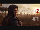#1 おとすけのDying Light 2 イベント短縮版