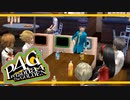 【ペルソナ４G：実況】仮面メンターワイルド　#46