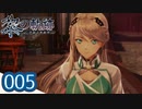 #005 軌跡好きの【黎の軌跡】実況だよ