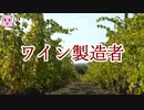 ワインの製造者【ゆっくり怪談】【怖い話】後味の悪い話