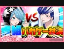 【いれいす48時間リレー生放送】ぷよてと？バカゲー？　青組本気でゲーム対決！！１【青組】