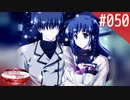 【実況】#050:何処へ行くの、あの日 ～光る明日へ…～ 初見実況プレイ【1st season】