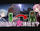 【Minecraft】いきなりマイクラのモブが女の子に！？　そんな世界で琴葉姉妹がエンドラ討伐へ 【VOCEROID実況】