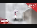 【実況】#051:何処へ行くの、あの日 ～光る明日へ…～ 初見実況プレイ【1st season】
