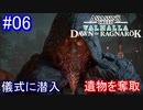 遊ぶ！ AC:ヴァルハラ ラグナロクの始まり Part06