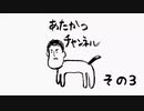 釣りに行きたいあたかつ その3