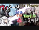 【CoeFont×MTG】パイオニアをウィノータックスで逃がさない/VS ラクドスブラッド
