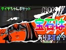 ウマポケミニ　好きな宝石はなんですか？