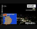♒地震速報記録♒　2022年3月岩手県沖地震　最大震度4　2022年3月30日午前0時18分　岩手県　宮古市　普代村