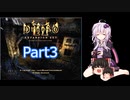 DiabloⅡ HC Part 3 (A.I.VOICE＆ゆっくり実況)