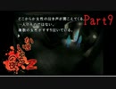 【人生初】かまいたちの夜2 実況プレイ part9