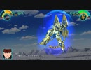 【実況】スーパーロボット大戦30 part110 －前編－【審判】