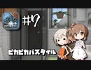 「CeVIO」実況「House Flipper」#7
