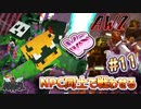【MineCraft】自分のＮＰＣ部隊を率いて戦いへ　- 眠れぬ南瓜鳥DoroCZの村作り#１１