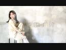 【おひる】真生活 踊ってみた