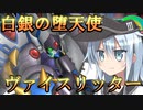 ゆっくり第六駆逐隊のスパロボ３０　第５７話