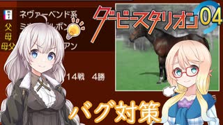 ダビスタ04繁殖牝馬バグの対処【ダービースタリオン04】