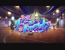 【ウマ娘 プリティーダービー】今宵、リーニュ・ドロワットで Part.01