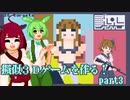 擬似3DのFPSを作る！part3
