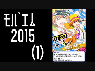 【振り返り】モバゲー版 2015年 蒼井兄弟（１）季節キャンペーン【SideM】