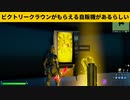【小技集】海外勢が作ったクラウン自販機使ってみた！シーズン２最強バグ小技裏技集！【FORTNITE/フォートナイト】