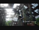 【MMD刀剣乱舞】　『東京喰種-Unravel-』　髭切/膝丸