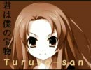 鶴屋さんがアルバム「君は僕の宝物」を歌いきったようです