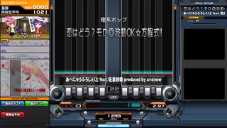 【beatmaniaIIDX】恋はどう？モロ◎波動OK☆方程式!!(DPH)【CastHour】