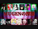 【MUGEN】戦う隔離を最強設定で戦わせてみた