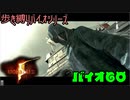 【実況】バイオGO PART 7【バイオハザード5】