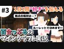 【#3】1日1回"好き"を伝える百合っぷるのマインクラフト実況