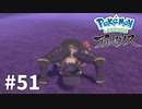 【ゆっくり実況】Pokémon LEGENDS アルセウス その51