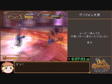 ダーククロニクル Any%(JP-Glitchless-NoHDD)-Emu RTA 8:55:45 Part14/21