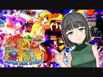 パチンカスセイカさんVSマリンちゃん