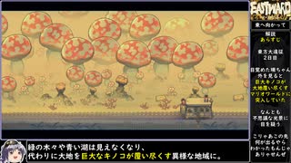 イーストワードをねっとりプレイ 全18/26話【ゆっくり実況】