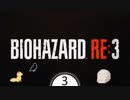【❰バイオハザードRE3❱】こずれ亡者のゆっくり実況パート3