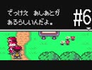 【実況】初めてのMOTHER2　part6