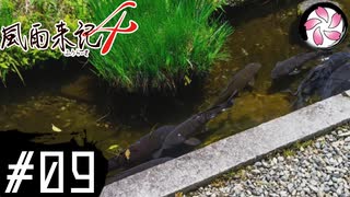 【風雨4＃9】凡人が行く記者旅