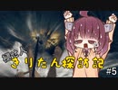 【ELDEN RING】褪せ人きりたん探訪記 #5
