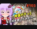 【千年戦争アイギス】帝国ガチャ2【笑撃のラスト】