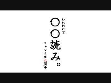 〇〇読み。