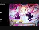 CR魔法少女まどか☆マギカ　ほむらver　99アルティメットを目指して　part58