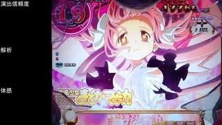 CR魔法少女まどか☆マギカ　ほむらver　99アルティメットを目指して　part58