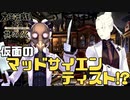 【大逆転裁判2 其の66】仮面のマッドサイエンティスト【新人Vtuber】